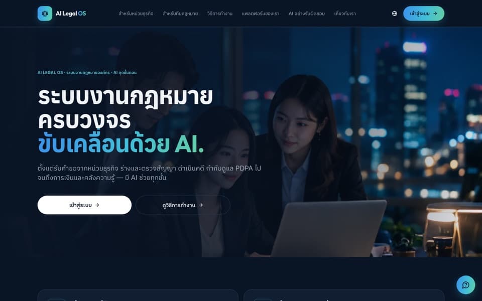 AI Legal OS — ai-legal.da-talent-os.com