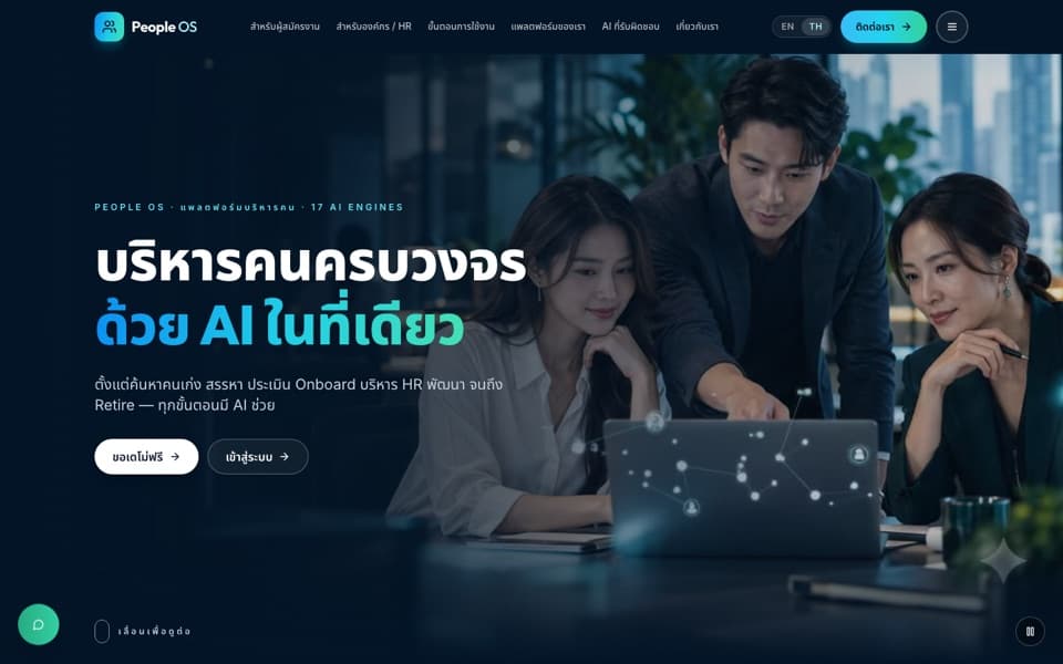 People OS — da-talent-os.com